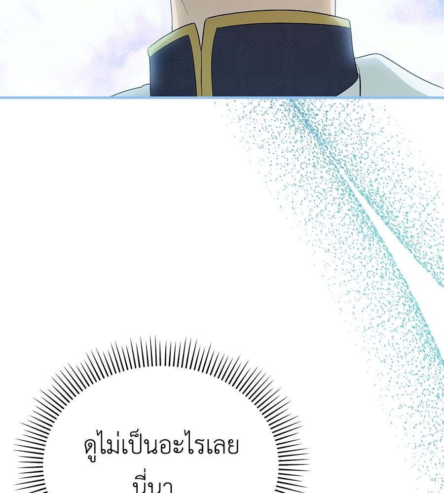 คลื่นรักซัดใจนายเจ้าสมุทร - หน้า 192
