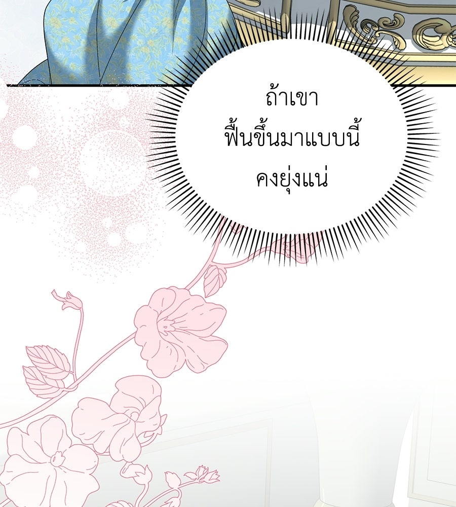 คลื่นรักซัดใจนายเจ้าสมุทร - หน้า 26