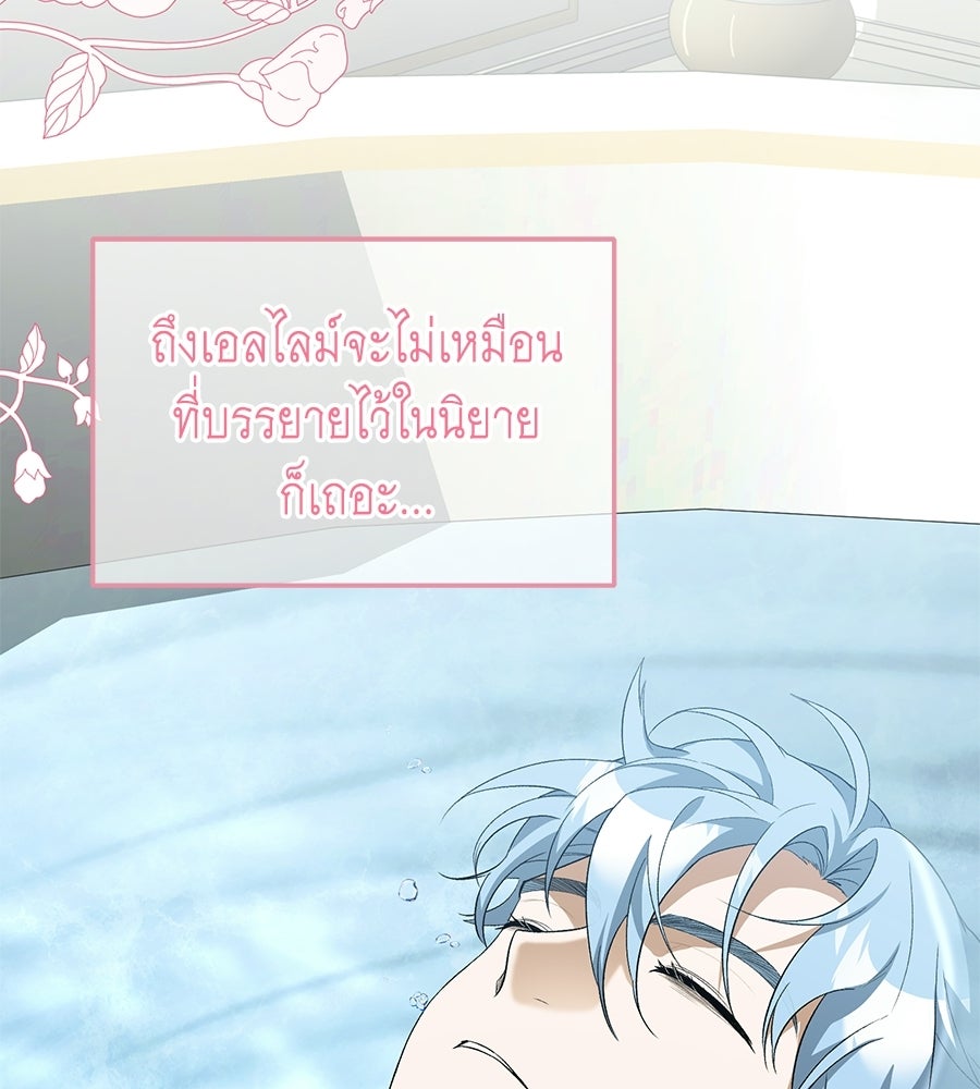 คลื่นรักซัดใจนายเจ้าสมุทร - หน้า 27