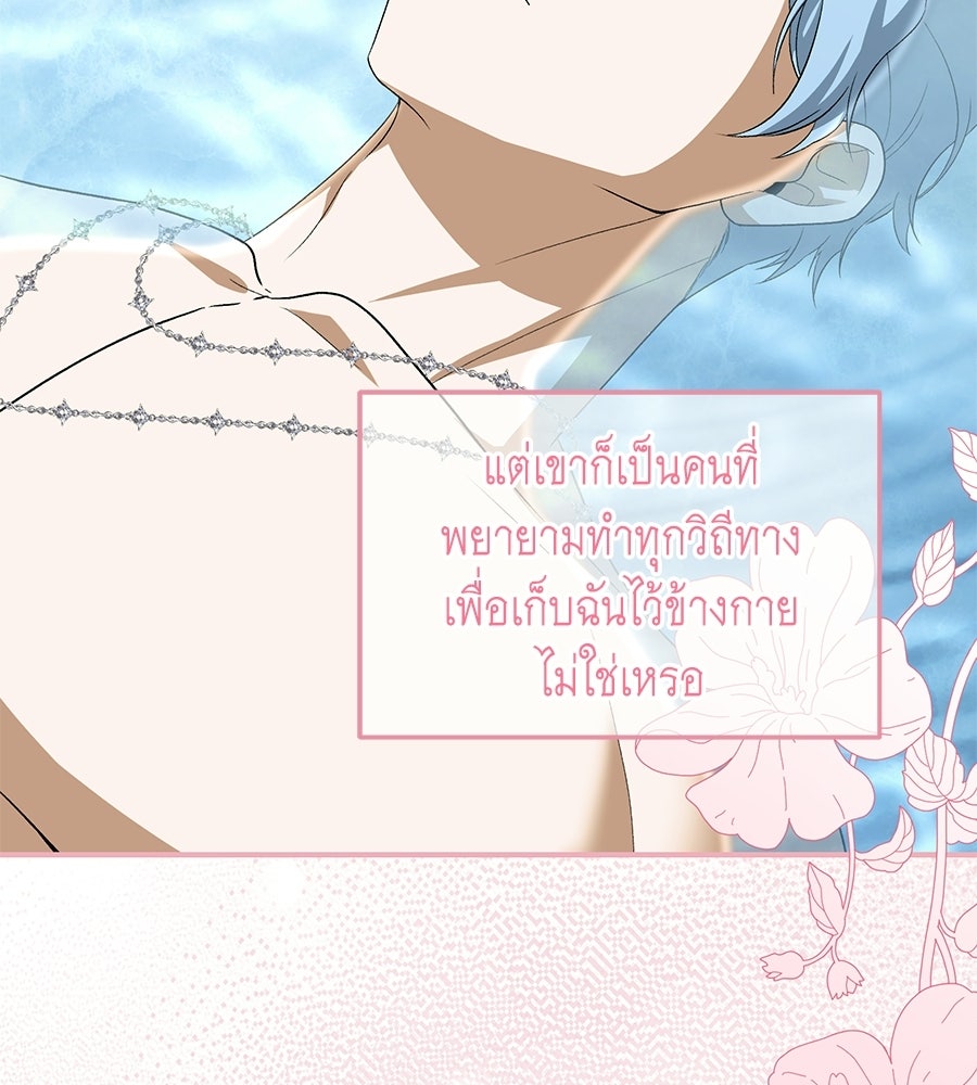 คลื่นรักซัดใจนายเจ้าสมุทร - หน้า 28
