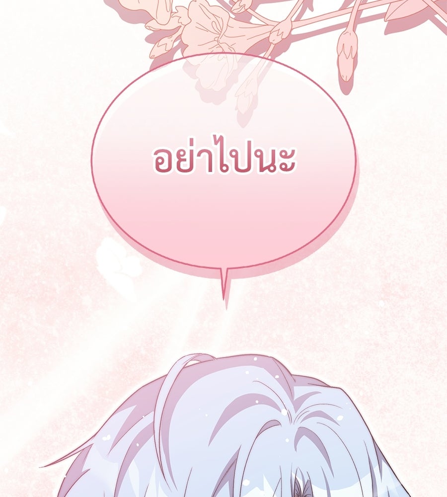 คลื่นรักซัดใจนายเจ้าสมุทร - หน้า 42