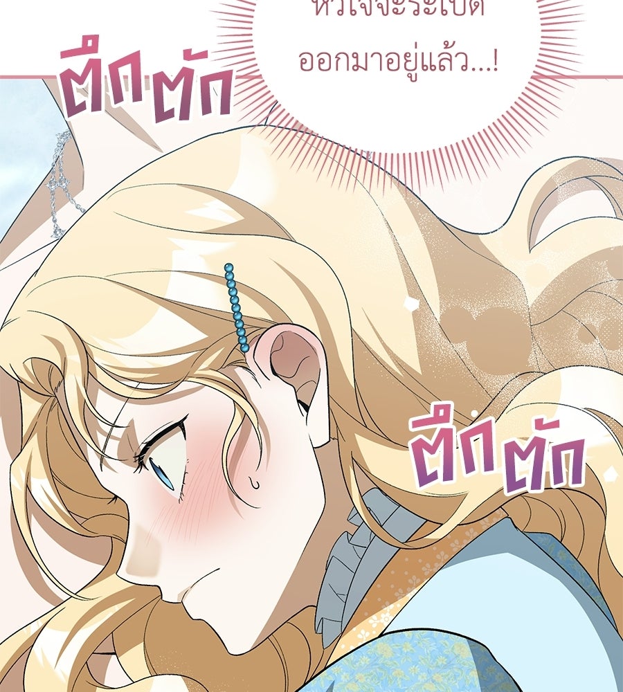 คลื่นรักซัดใจนายเจ้าสมุทร - หน้า 58