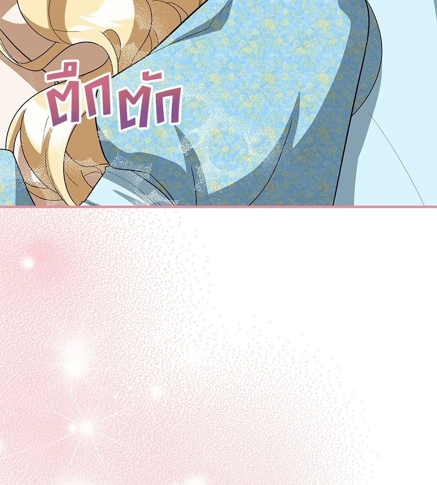 คลื่นรักซัดใจนายเจ้าสมุทร - หน้า 59