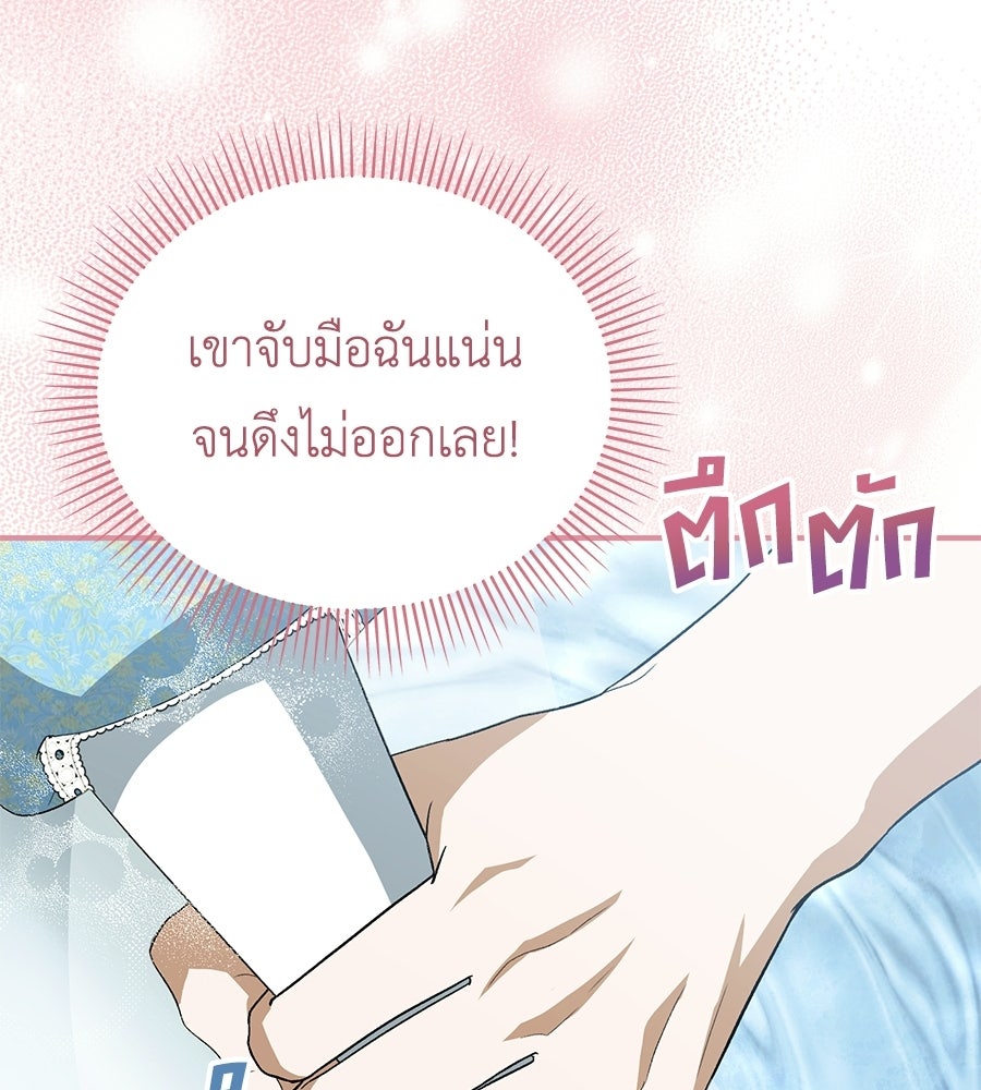 คลื่นรักซัดใจนายเจ้าสมุทร - หน้า 60