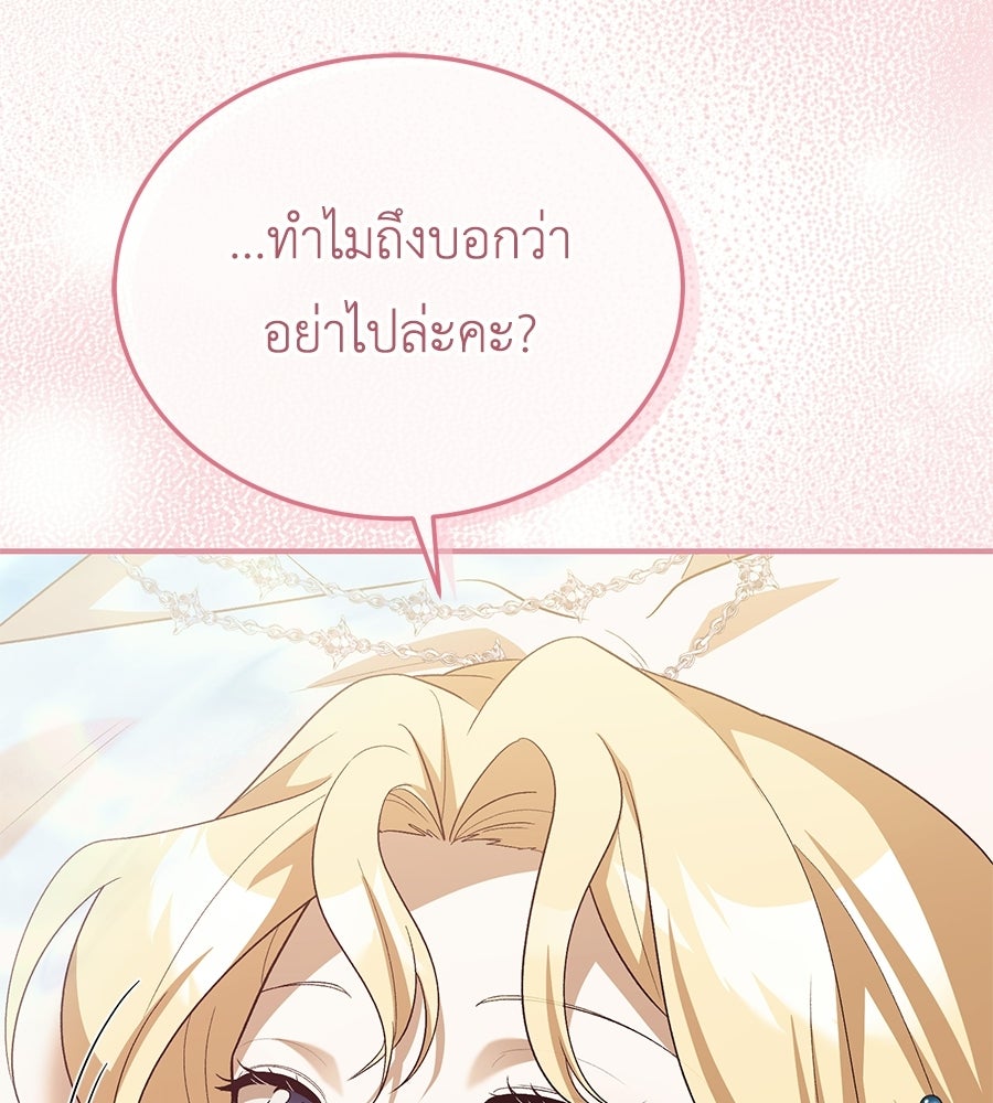 คลื่นรักซัดใจนายเจ้าสมุทร - หน้า 64