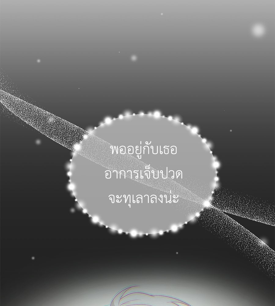 คลื่นรักซัดใจนายเจ้าสมุทร - หน้า 66