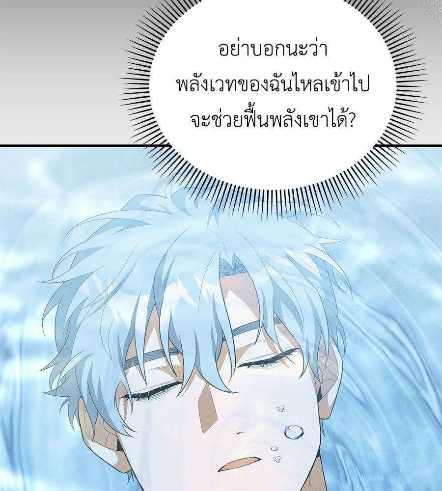 คลื่นรักซัดใจนายเจ้าสมุทร - หน้า 69