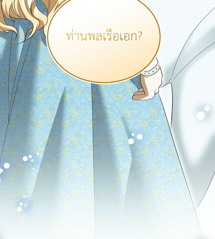 คลื่นรักซัดใจนายเจ้าสมุทร - หน้า 7