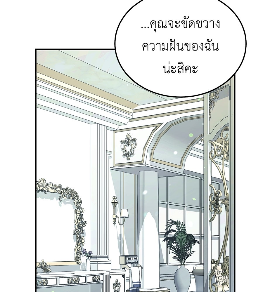 คลื่นรักซัดใจนายเจ้าสมุทร - หน้า 73