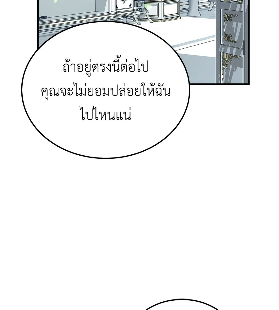 คลื่นรักซัดใจนายเจ้าสมุทร - หน้า 74
