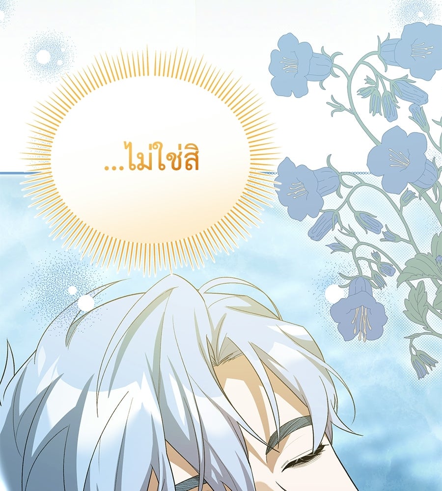 คลื่นรักซัดใจนายเจ้าสมุทร - หน้า 8