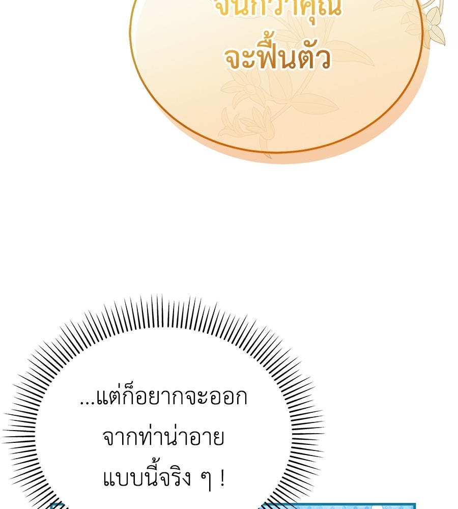 คลื่นรักซัดใจนายเจ้าสมุทร - หน้า 83