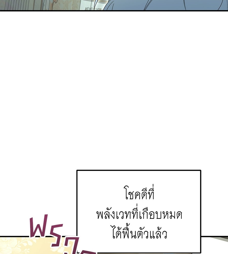 คลื่นรักซัดใจนายเจ้าสมุทร - หน้า 92