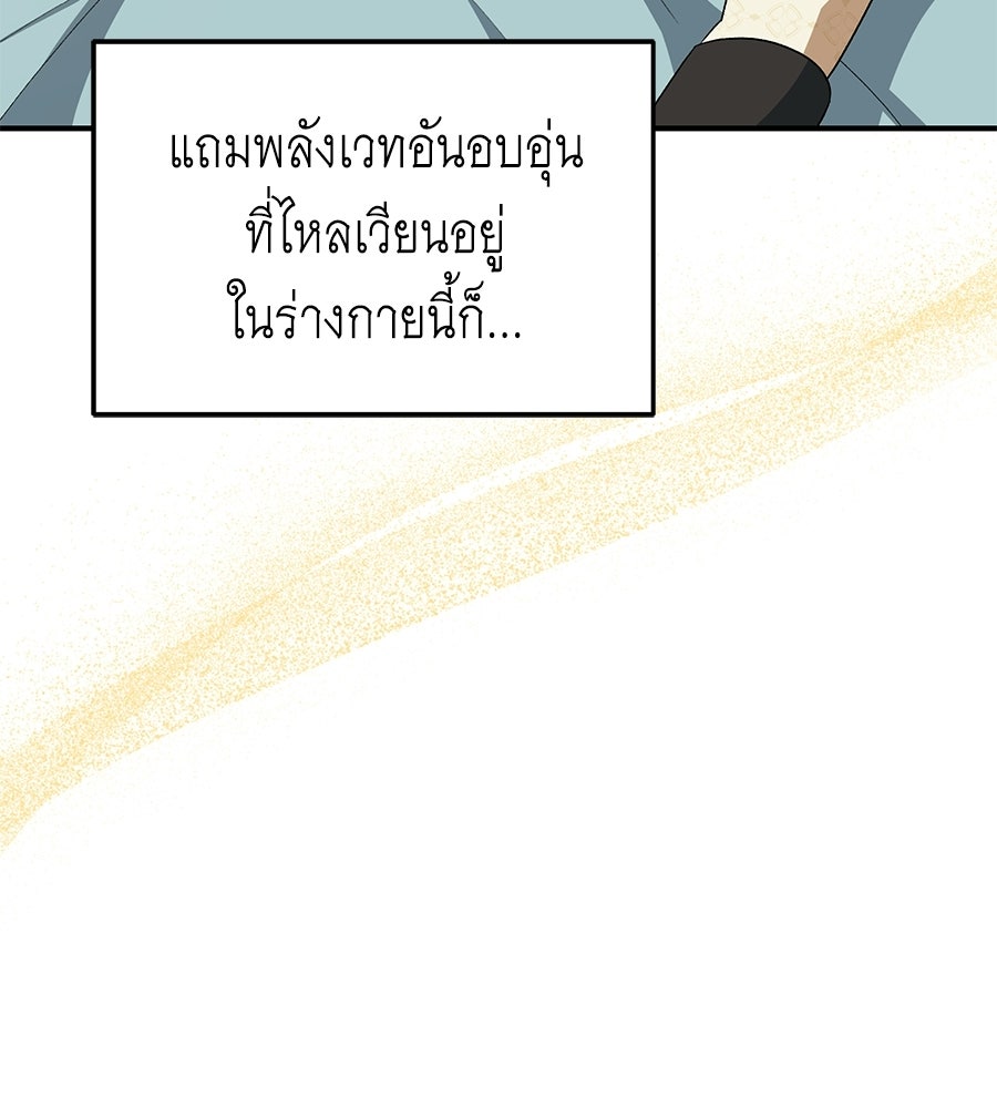 คลื่นรักซัดใจนายเจ้าสมุทร - หน้า 94