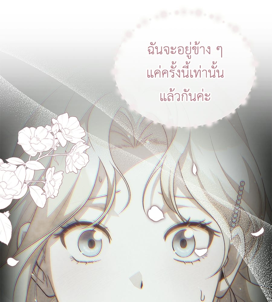 คลื่นรักซัดใจนายเจ้าสมุทร - หน้า 95