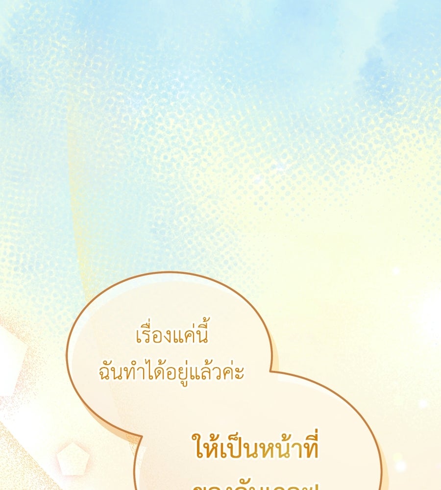 คลื่นรักซัดใจนายเจ้าสมุทร - หน้า 107
