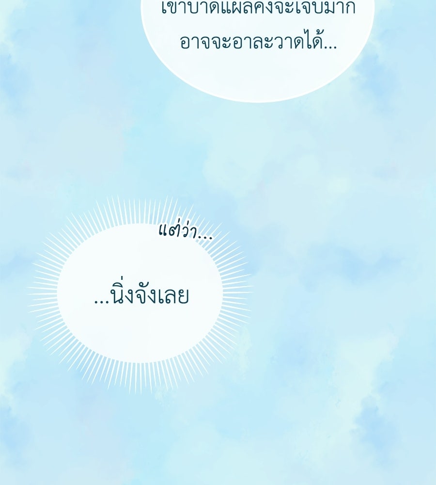 คลื่นรักซัดใจนายเจ้าสมุทร - หน้า 115