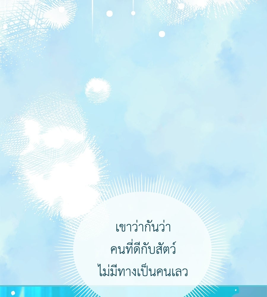 คลื่นรักซัดใจนายเจ้าสมุทร - หน้า 120