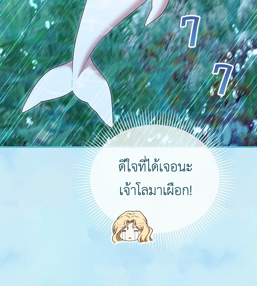 คลื่นรักซัดใจนายเจ้าสมุทร - หน้า 133