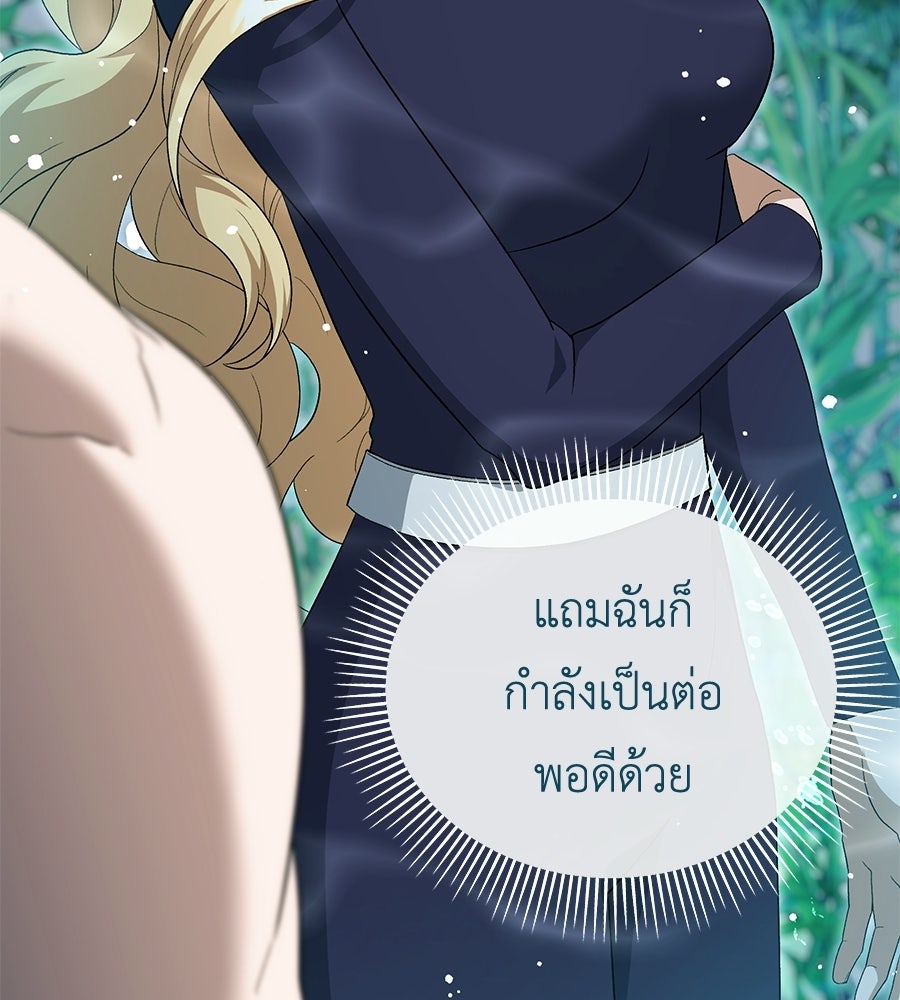 คลื่นรักซัดใจนายเจ้าสมุทร - หน้า 142