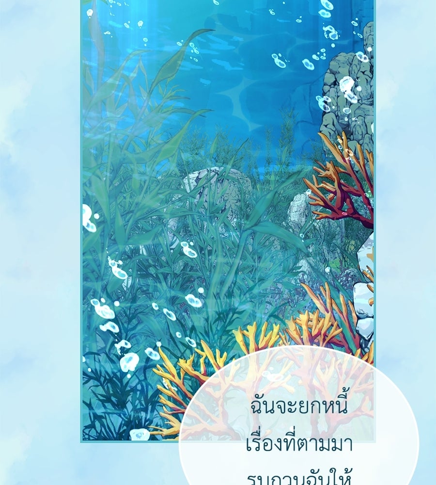 คลื่นรักซัดใจนายเจ้าสมุทร - หน้า 144