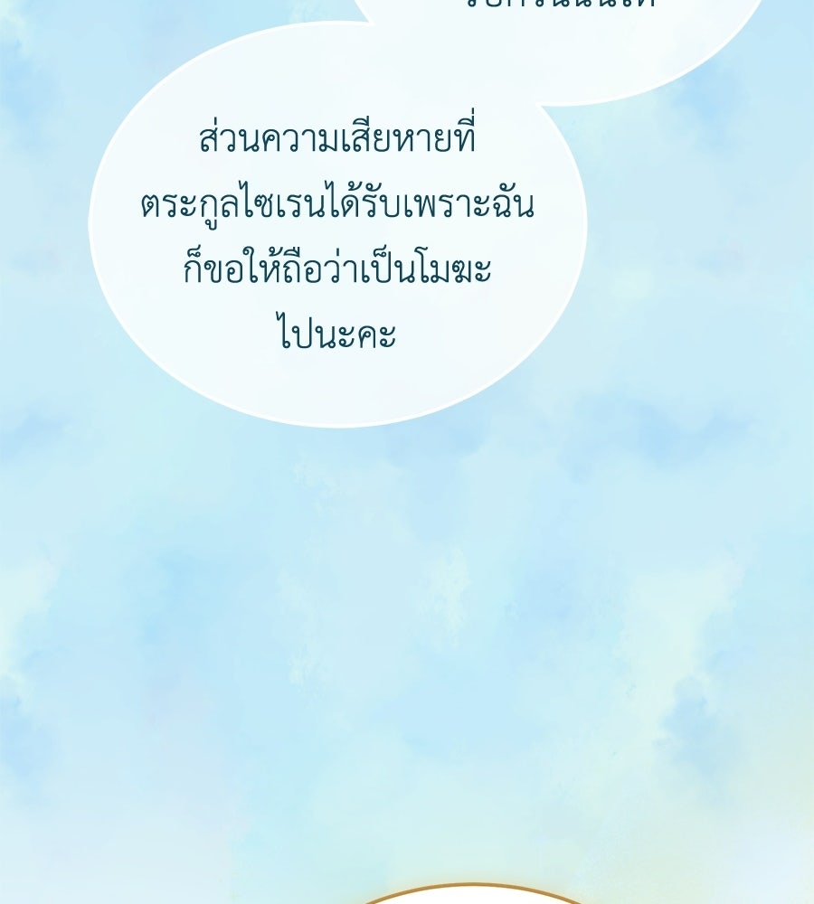คลื่นรักซัดใจนายเจ้าสมุทร - หน้า 145