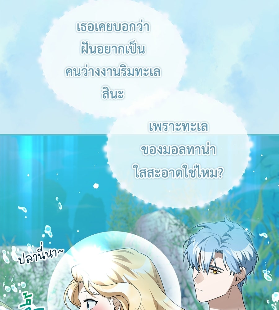 คลื่นรักซัดใจนายเจ้าสมุทร - หน้า 149
