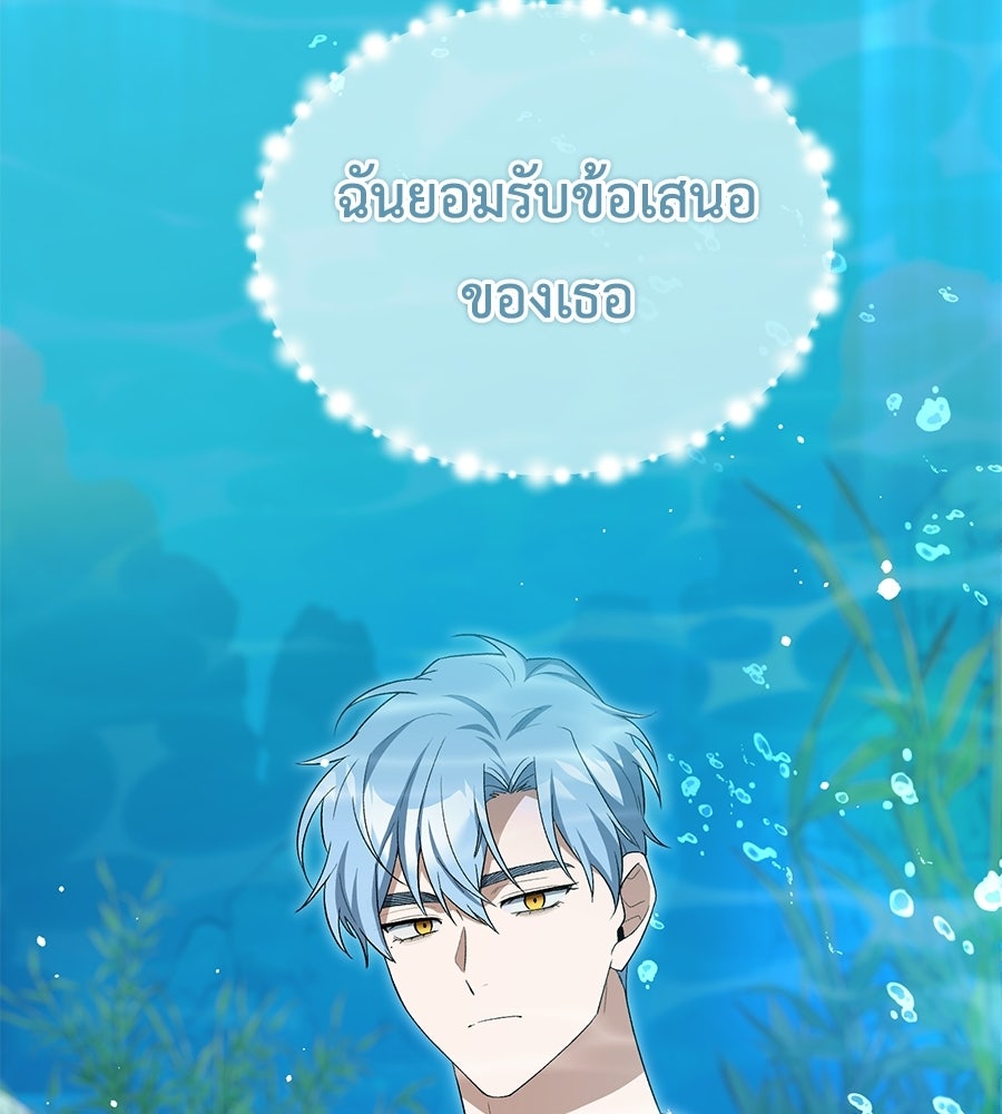 คลื่นรักซัดใจนายเจ้าสมุทร - หน้า 152