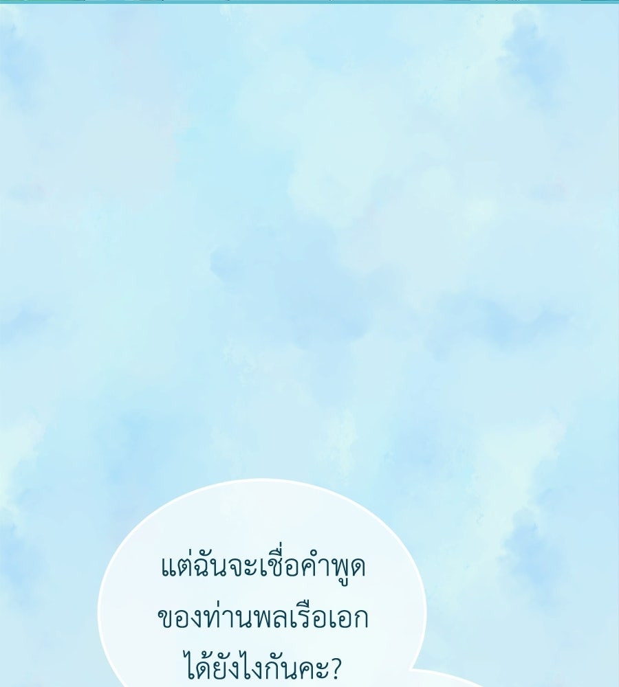 คลื่นรักซัดใจนายเจ้าสมุทร - หน้า 154