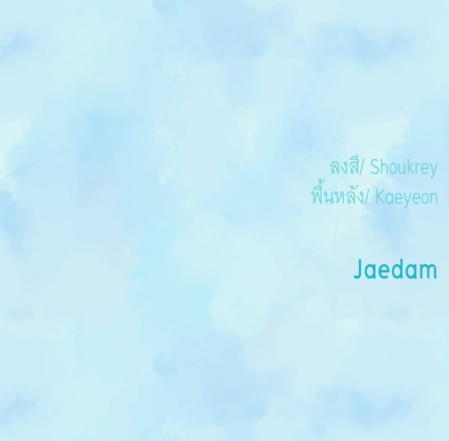 คลื่นรักซัดใจนายเจ้าสมุทร - หน้า 174