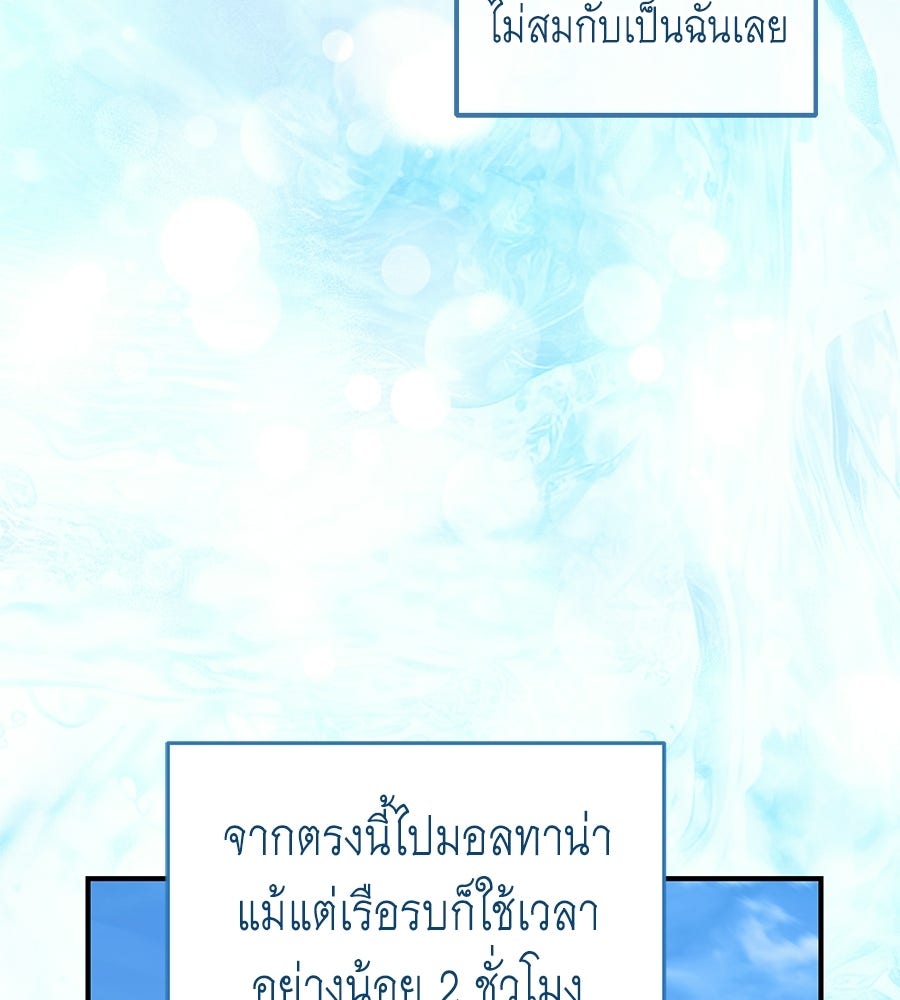 คลื่นรักซัดใจนายเจ้าสมุทร - หน้า 30