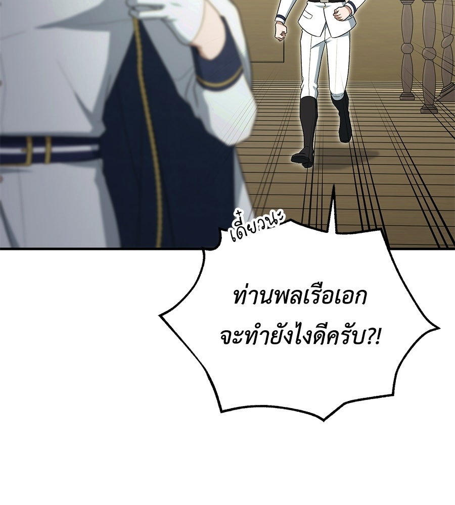 คลื่นรักซัดใจนายเจ้าสมุทร - หน้า 35