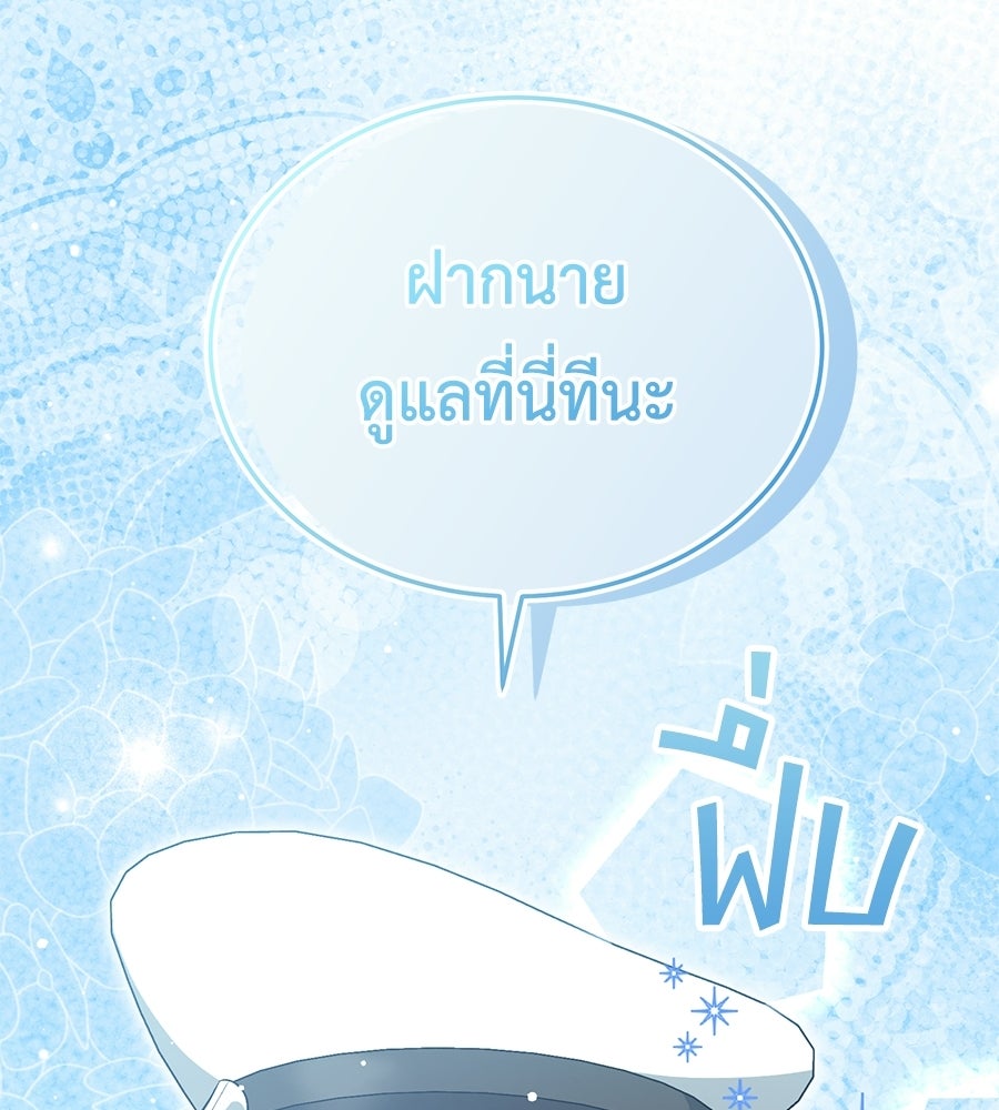 คลื่นรักซัดใจนายเจ้าสมุทร - หน้า 38