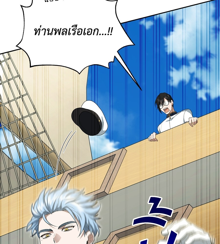 คลื่นรักซัดใจนายเจ้าสมุทร - หน้า 42