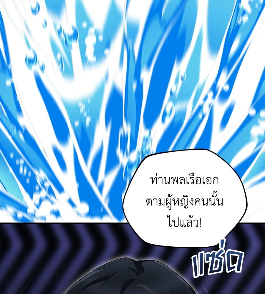 คลื่นรักซัดใจนายเจ้าสมุทร - หน้า 46