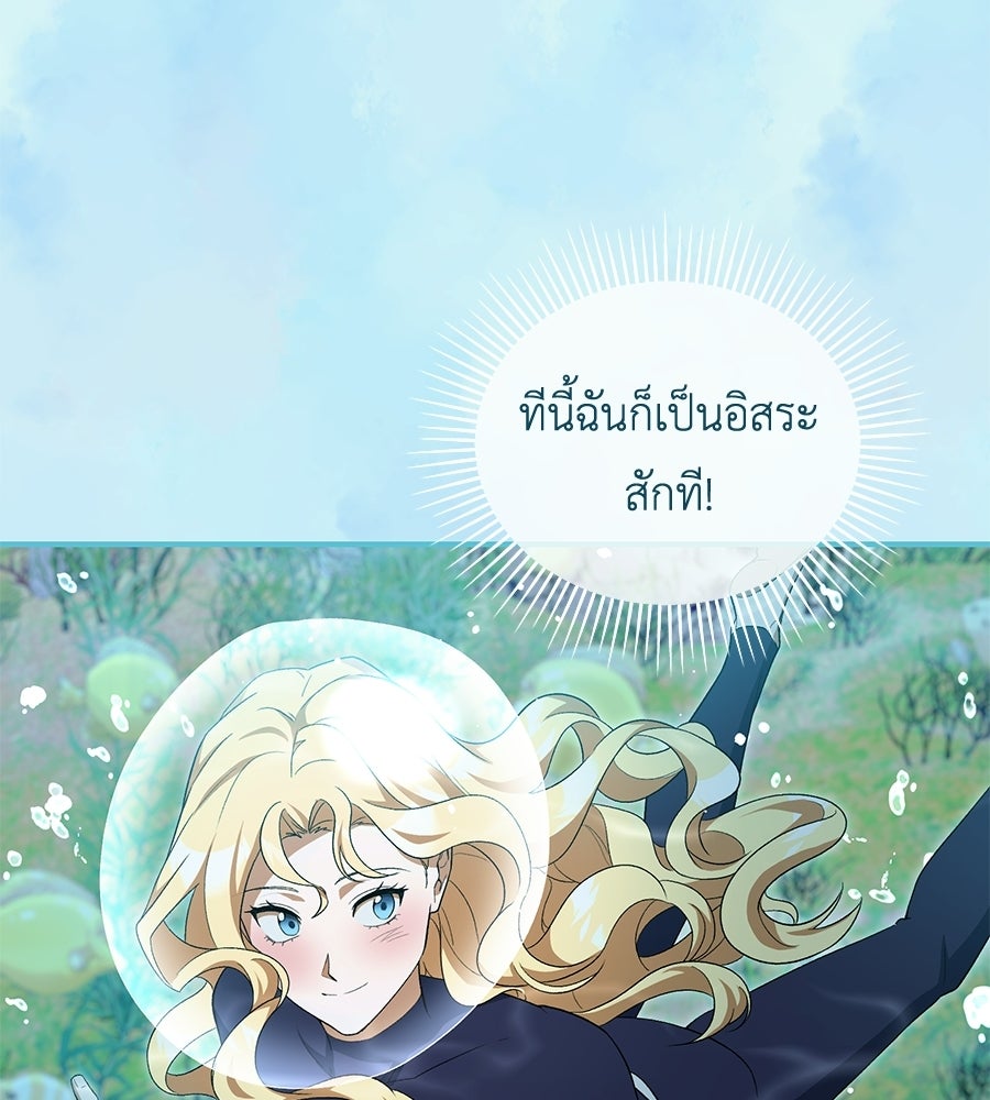 คลื่นรักซัดใจนายเจ้าสมุทร - หน้า 54