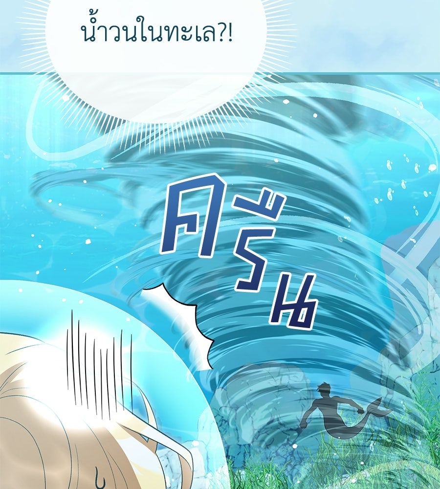 คลื่นรักซัดใจนายเจ้าสมุทร - หน้า 61