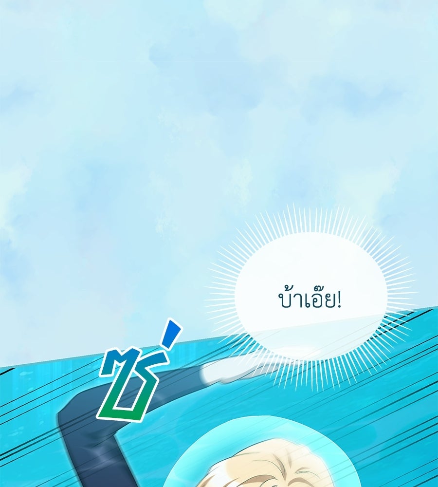 คลื่นรักซัดใจนายเจ้าสมุทร - หน้า 67