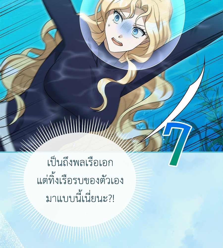 คลื่นรักซัดใจนายเจ้าสมุทร - หน้า 68