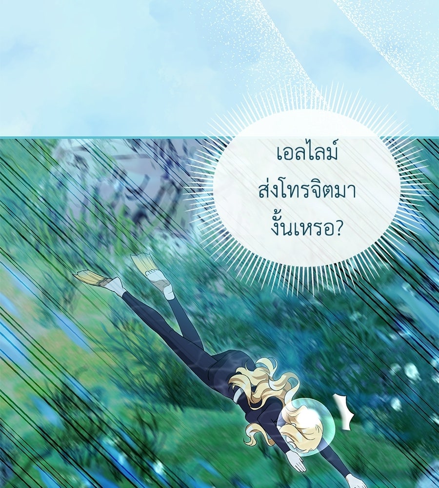 คลื่นรักซัดใจนายเจ้าสมุทร - หน้า 70