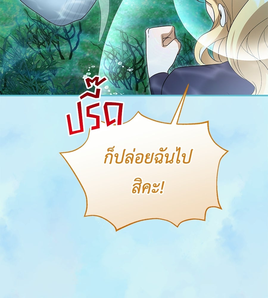 คลื่นรักซัดใจนายเจ้าสมุทร - หน้า 82
