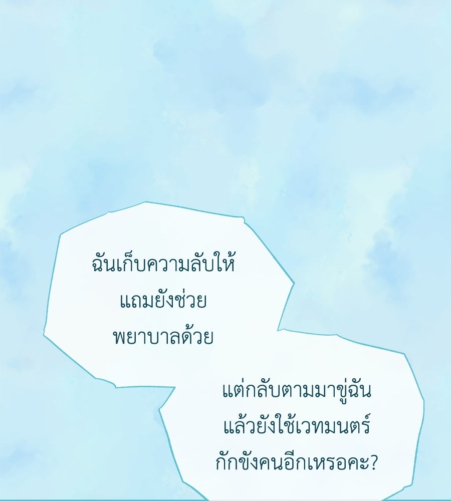 คลื่นรักซัดใจนายเจ้าสมุทร - หน้า 83
