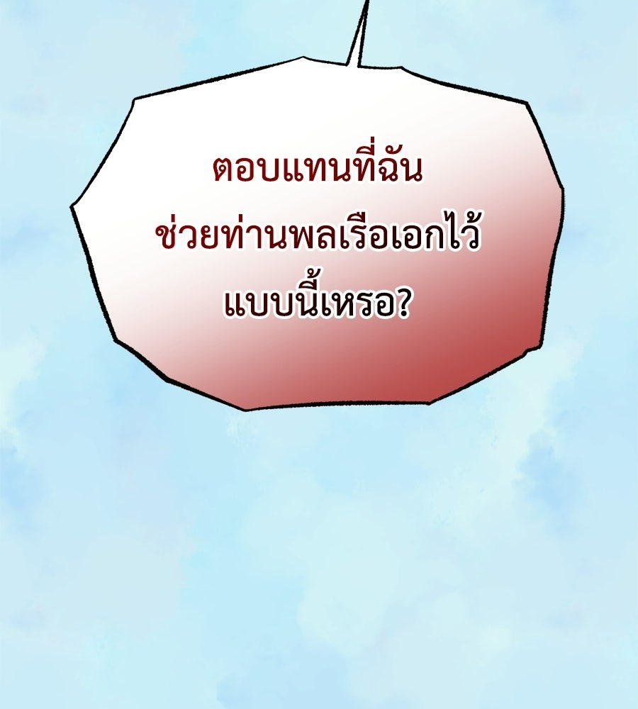 คลื่นรักซัดใจนายเจ้าสมุทร - หน้า 85
