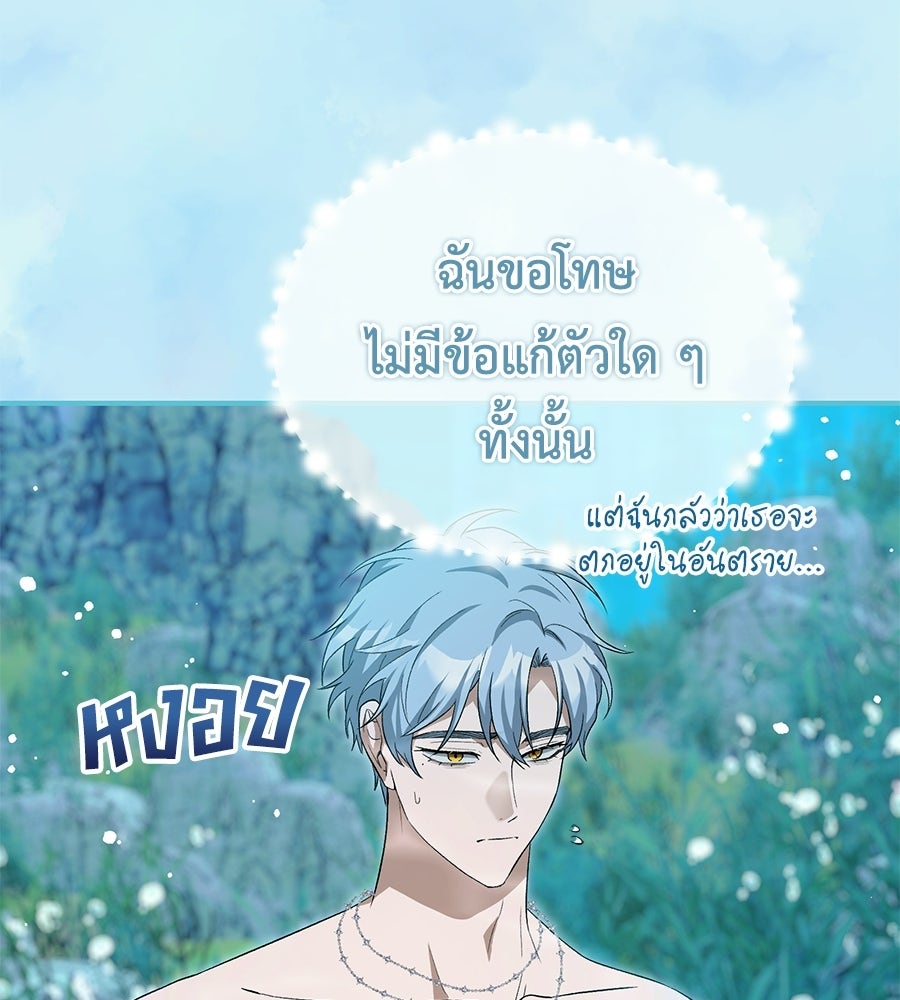 คลื่นรักซัดใจนายเจ้าสมุทร - หน้า 86