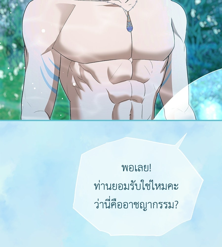 คลื่นรักซัดใจนายเจ้าสมุทร - หน้า 87