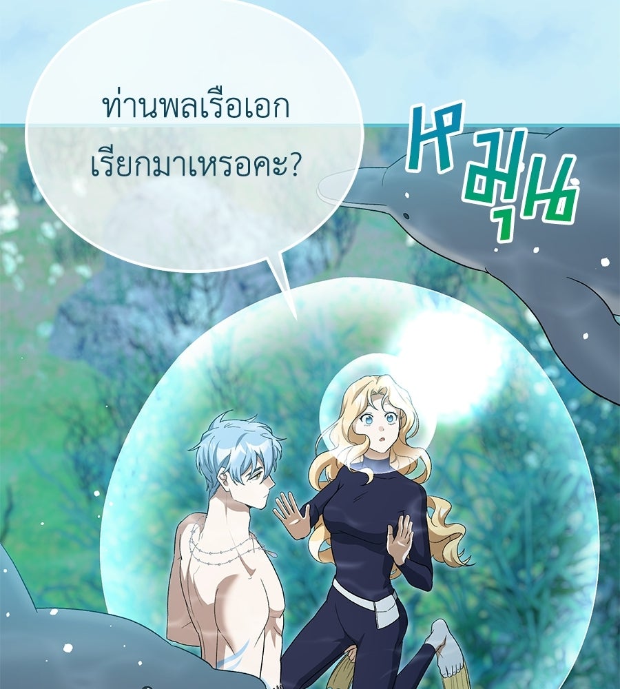 คลื่นรักซัดใจนายเจ้าสมุทร - หน้า 94