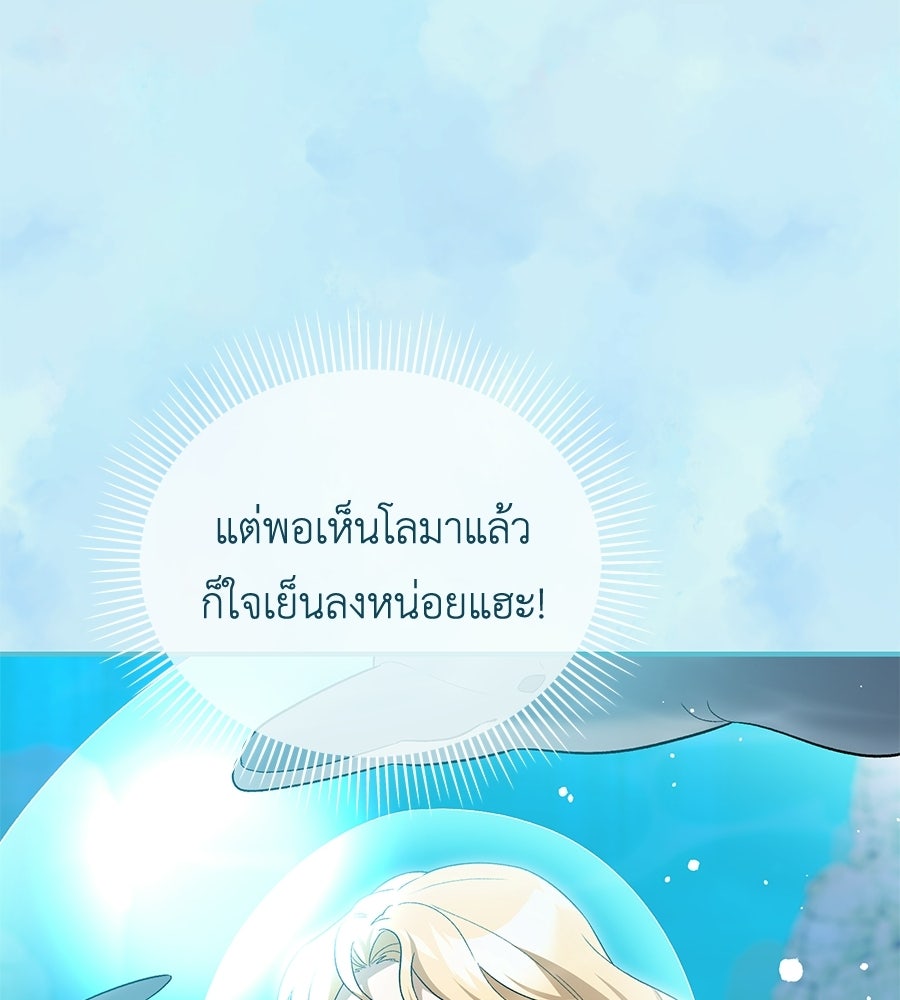 คลื่นรักซัดใจนายเจ้าสมุทร - หน้า 96