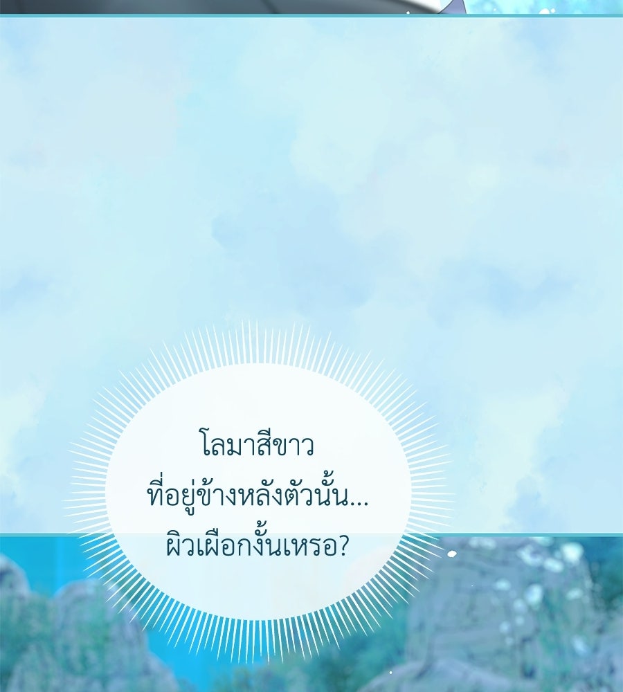คลื่นรักซัดใจนายเจ้าสมุทร - หน้า 98