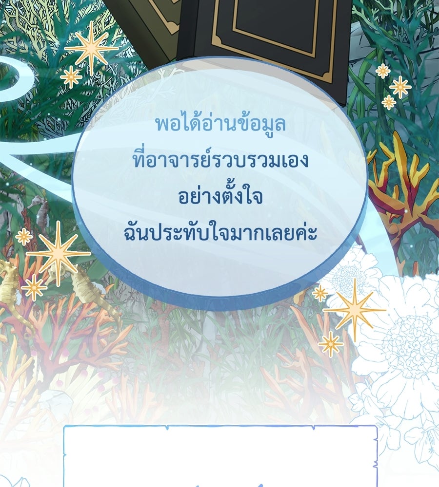 คลื่นรักซัดใจนายเจ้าสมุทร - หน้า 101