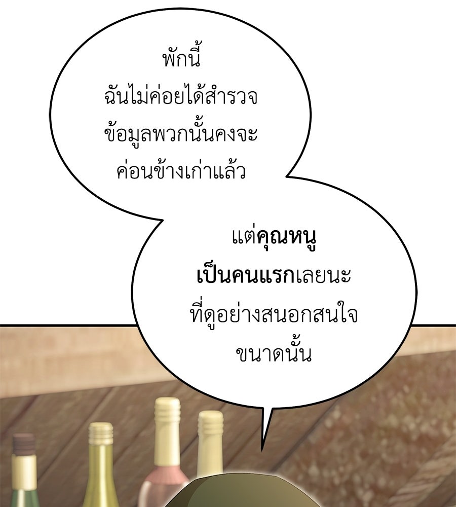 คลื่นรักซัดใจนายเจ้าสมุทร - หน้า 103